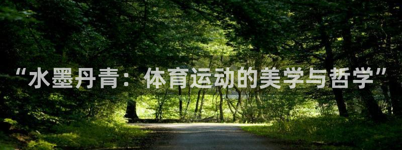 米兰体育.
